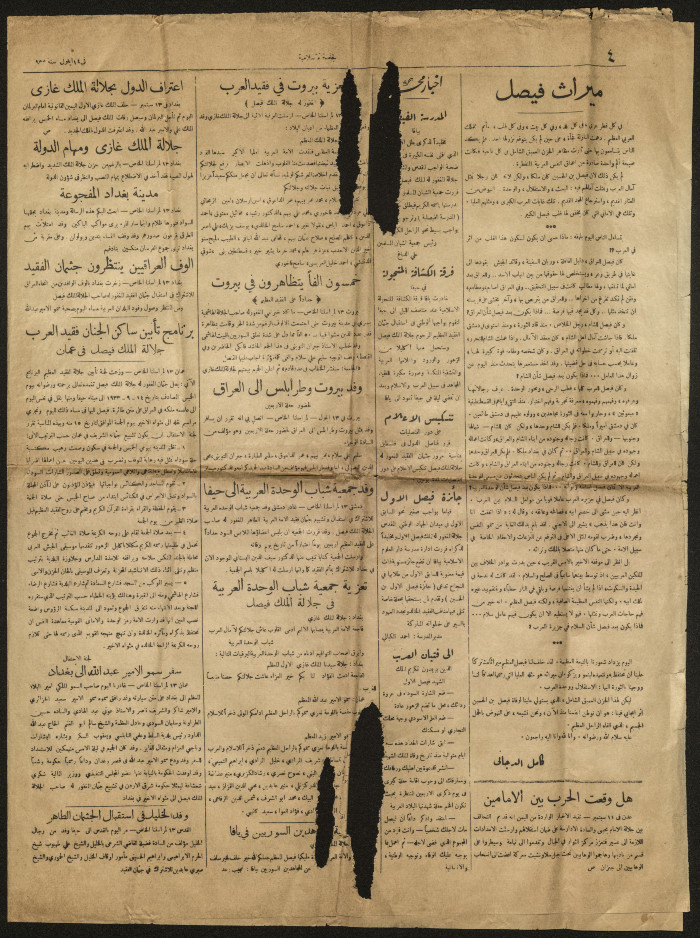 The News of the Death of Faisal I in the Islamic University Newspaper