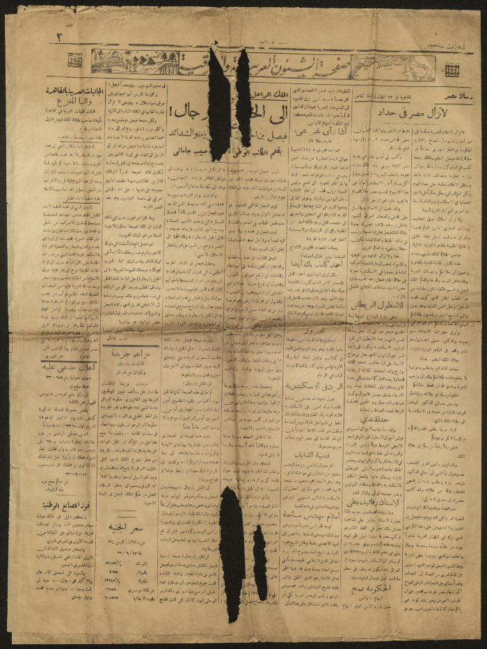 The News of the Death of Faisal I in the Islamic University Newspaper
