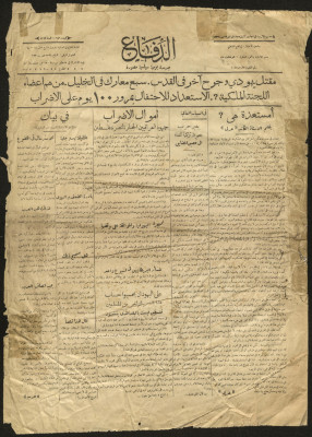 News of the Great Revolt of 1936, ad-Defa Newspaper, 1936