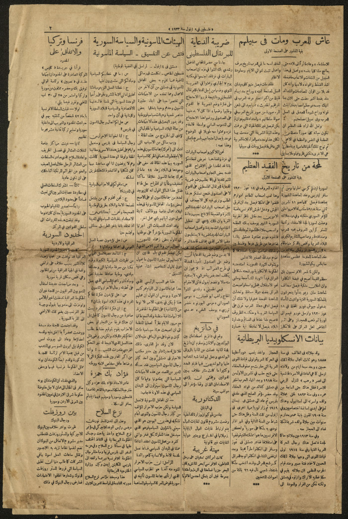 The News of the Death of Faisal I, Palestine Newspaper, 1933