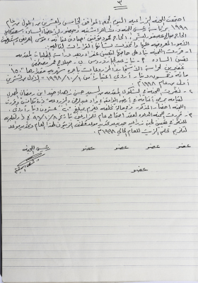 The Minutes of Meeting No. 3 of the Agricultural Committee 1999