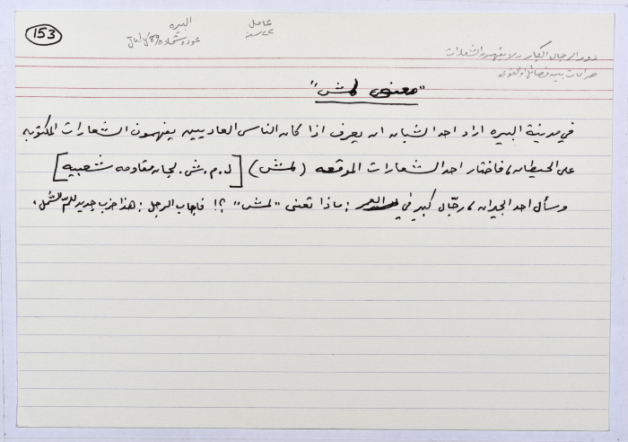 بطاقة وُثِّق عليها حكاية بعنوان 