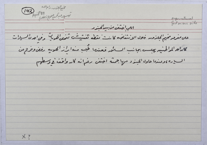 بطاقة وُثِّق عليها حكاية بعنوان 