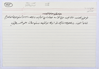 A card documenting a story entitled "The Palestinian Flag on the Jalazone Tent"