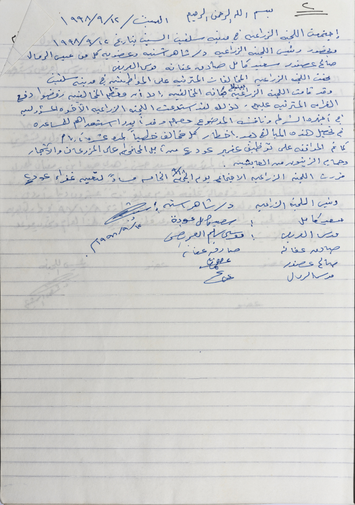 محضر اجتماع اللجنة الزراعية رقم 2 سنة 1998 
