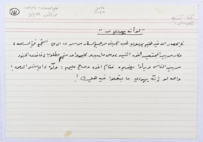 بطاقة وُثِّق عليها حكاية بعنوان 