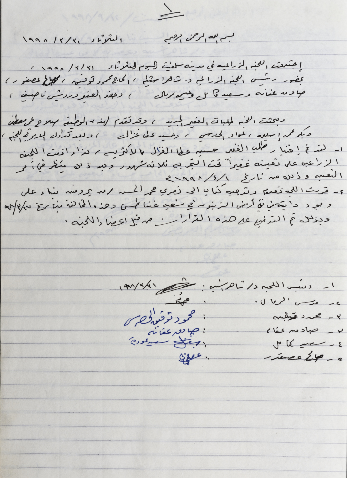<p>The Agricultural Committee Minutes No.1, 1998</p>
