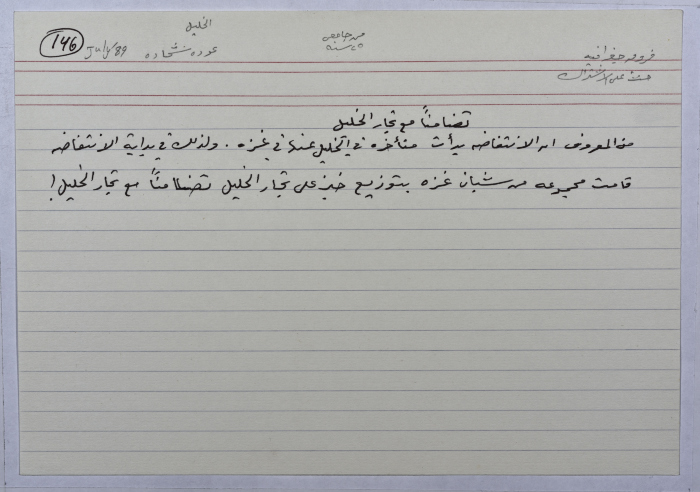 بطاقة وُثِّق عليها حكاية بعنوان 