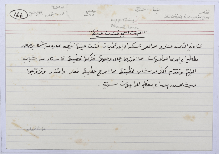 بطاقة وُثِّق عليها حكاية بعنوان 