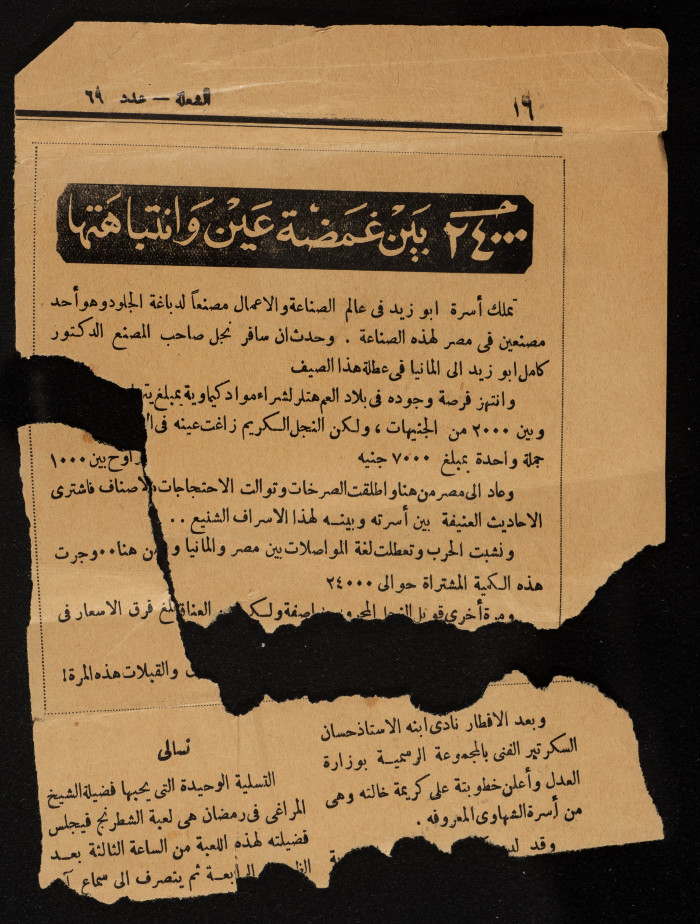"Bayn Ghamdat 'Ayn Wa 'Ayn", a Clipping from Issue no. 69 of Shula Newspaper 
