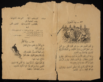 "Eid ash-Shajara" and "Hilat al-Faʾr", Short Stories