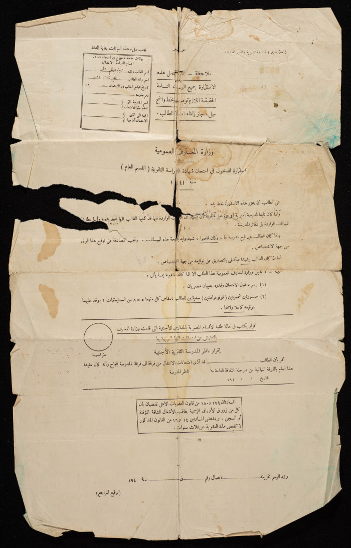 إستمارة مصدقة عن شهادة الثانوية العامة، مصر، 2 شباط 1941