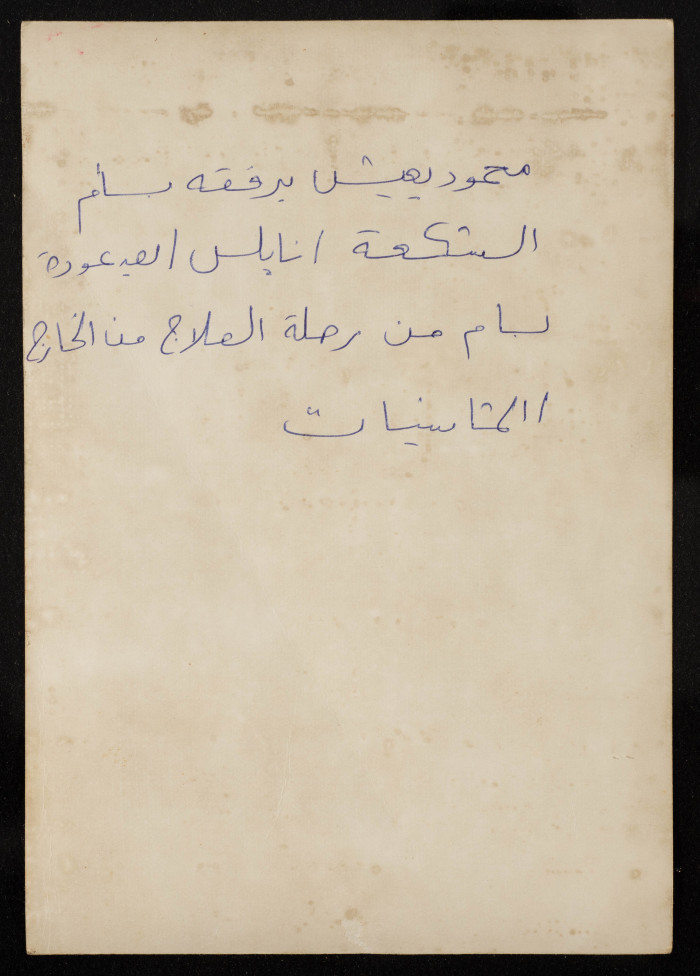 A Photograph of Mahmud Yaʿish with Bassam ash-Shakʿa