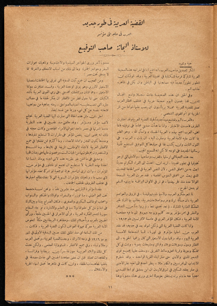 العدد الثاني من مجلة العرب، صدرت بتاريخ 3 أيلول 1932