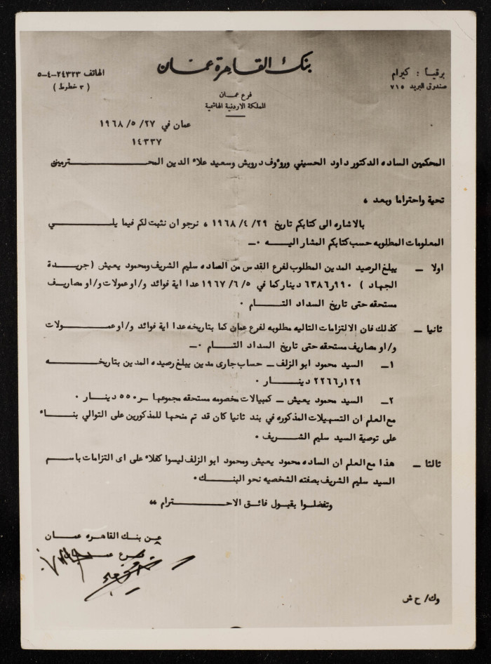  رسالة من بنك القاهرة عمان