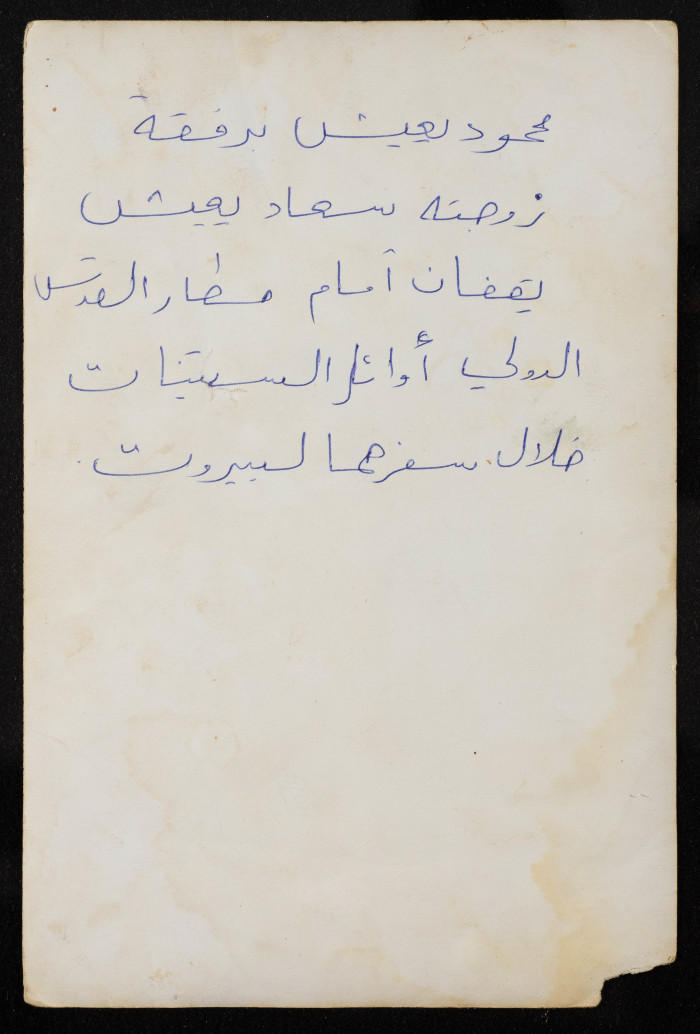 A Photograph of Mahmud Yaʿish and His Wife Suʿad Yaʿish by the Jerusalem Airport 