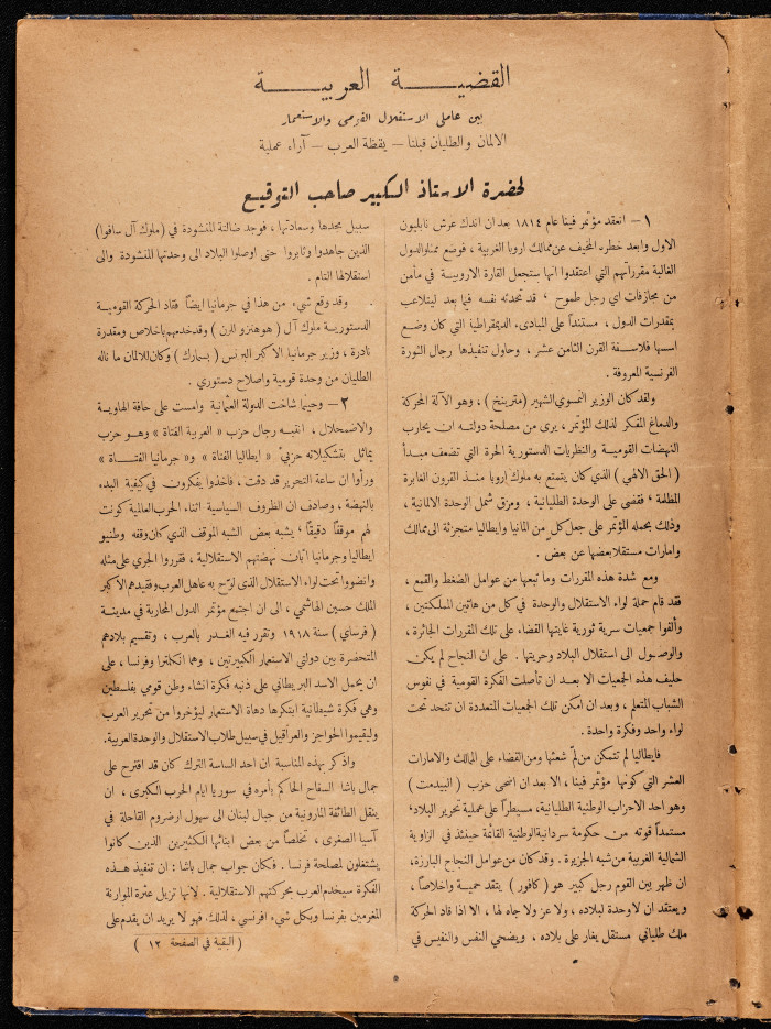 العدد الثاني من مجلة العرب، صدرت بتاريخ 3 أيلول 1932