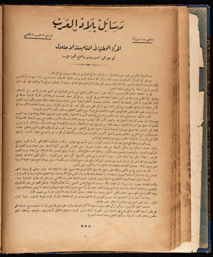العدد الثاني من مجلة العرب، صدرت بتاريخ 3 أيلول 1932