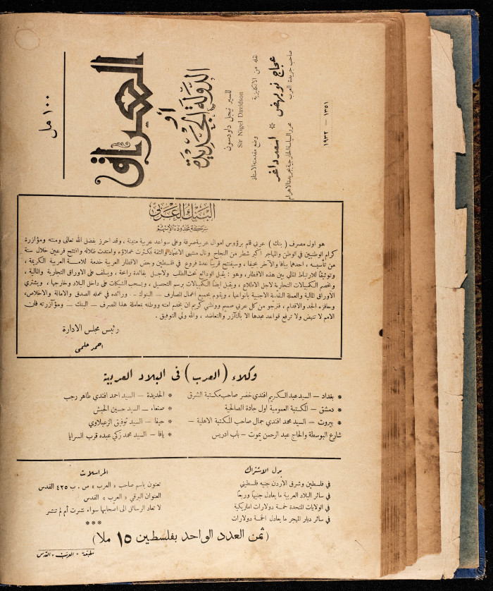 العدد الثاني من مجلة العرب، صدرت بتاريخ 3 أيلول 1932