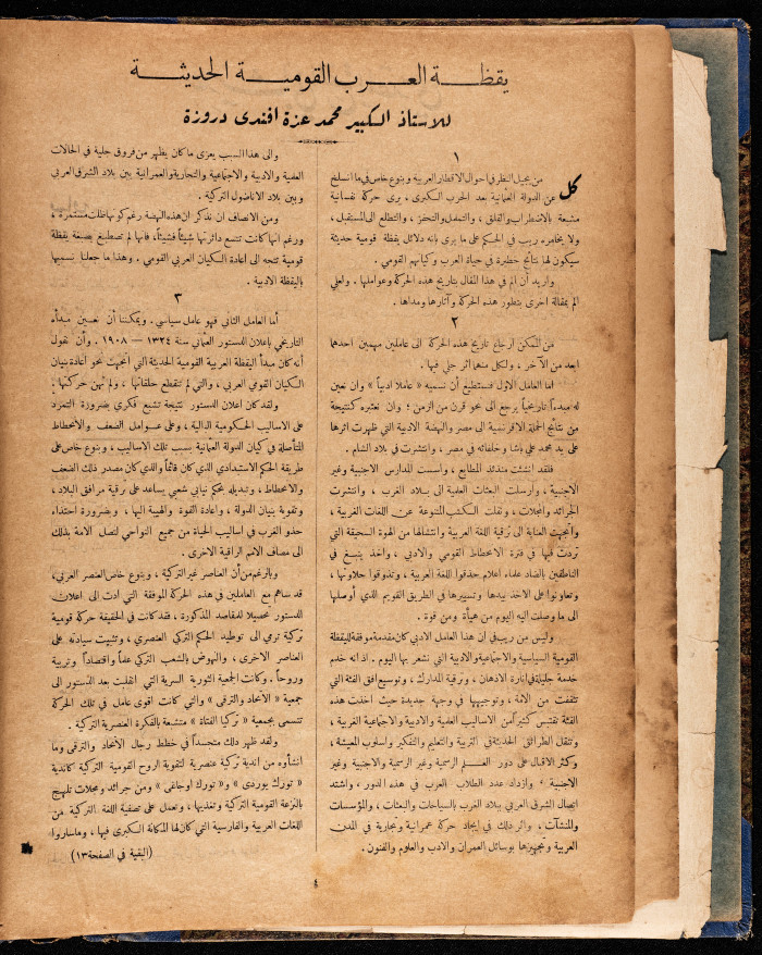 العدد الثاني من مجلة العرب، صدرت بتاريخ 3 أيلول 1932