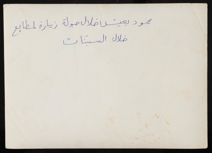 A Photograph of Mahmud Yaʿish on a Visit to the al-Jihad Newspaper Printing Plant