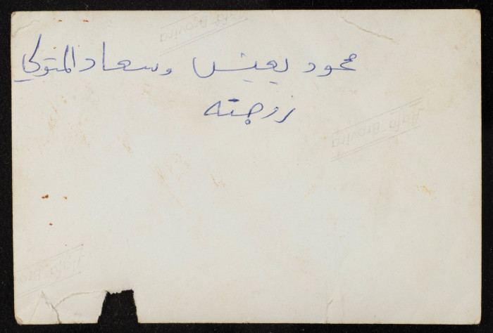 A Photograph of Mahmud Yaʿish with His Wife Suʿad al-Mitwally 