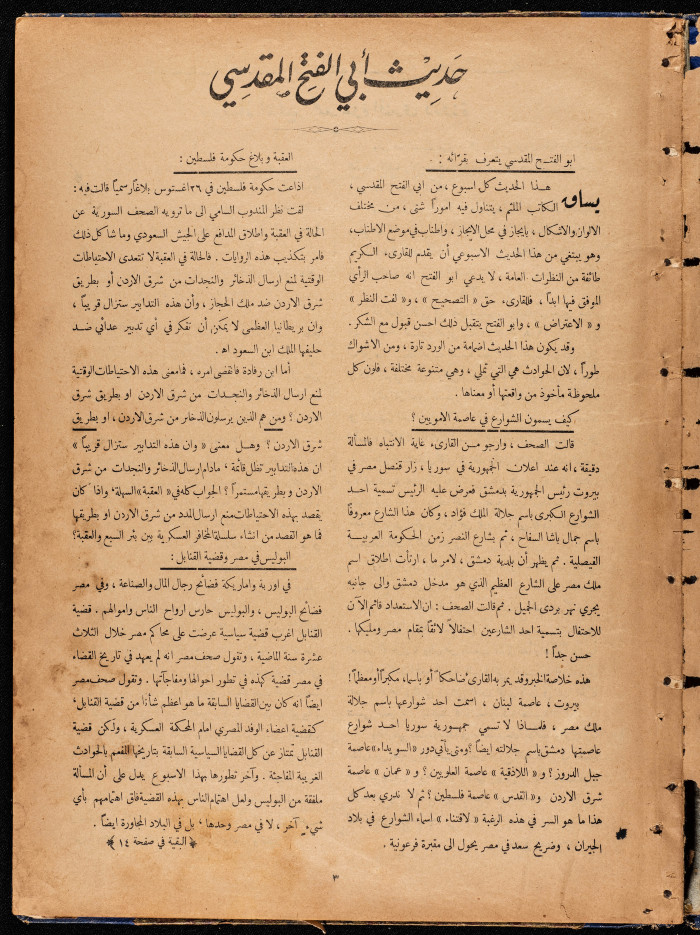 العدد الثاني من مجلة العرب، صدرت بتاريخ 3 أيلول 1932