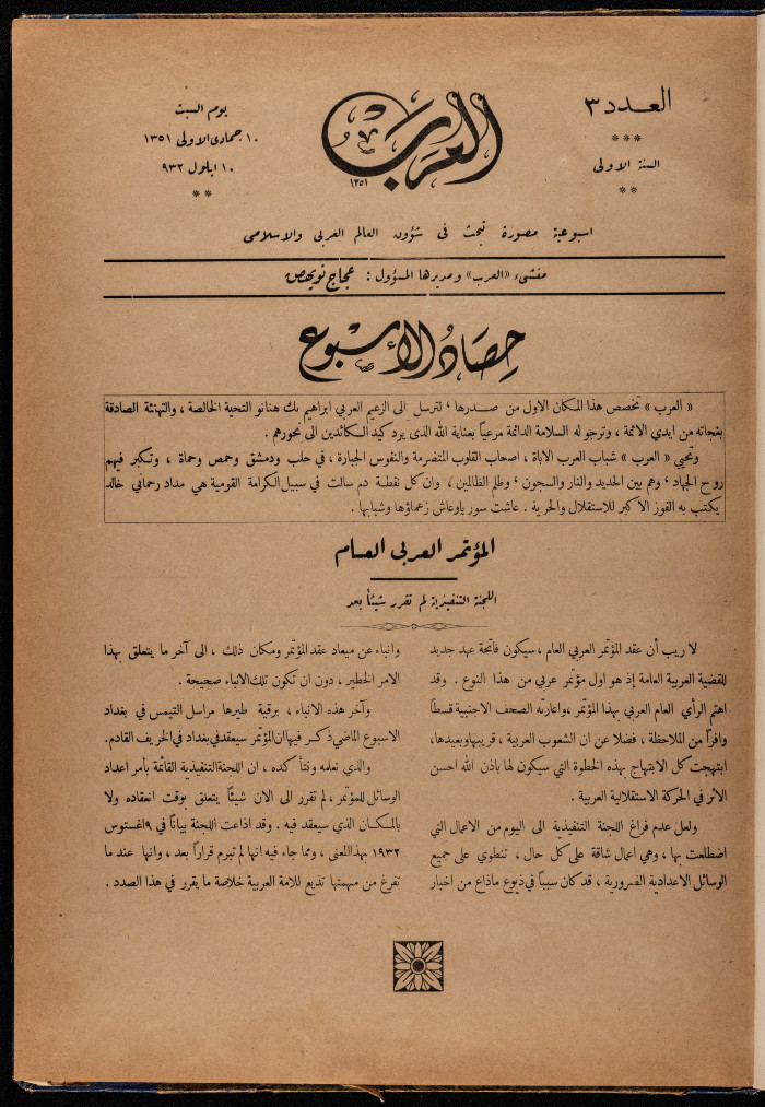 العدد الثالث، من مجلة العرب، 10 ايلول 1932