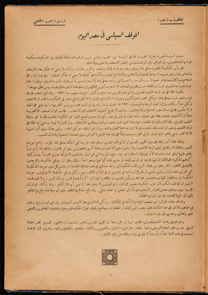 العدد الثاني من مجلة العرب، صدرت بتاريخ 3 أيلول 1932