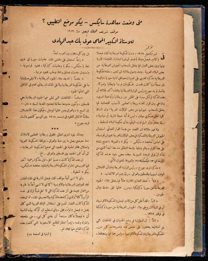 العدد الثاني من مجلة العرب، صدرت بتاريخ 3 أيلول 1932