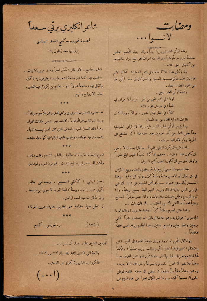 العدد الثالث، من مجلة العرب، 10 ايلول 1932