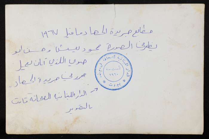 A Photograph of Mahmud Yaʿish and Hasan abu Ṣuy with Others at al-Jihad Newspaper 