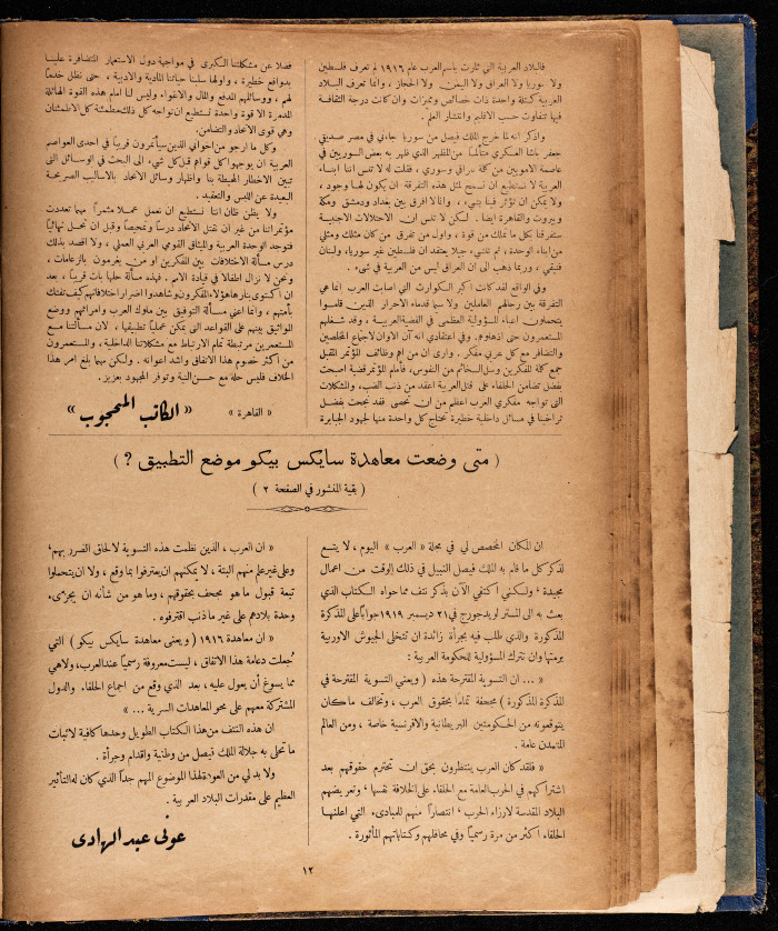العدد الثاني من مجلة العرب، صدرت بتاريخ 3 أيلول 1932