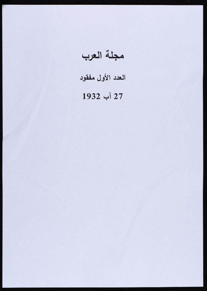 A Clipping from al-Arab Magazine, 27 August 1932 