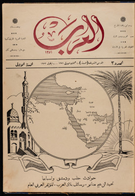 العدد الثالث، من مجلة العرب، 10 ايلول 1932