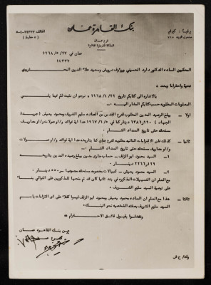 A Letter from the Cairo Amman Bank 