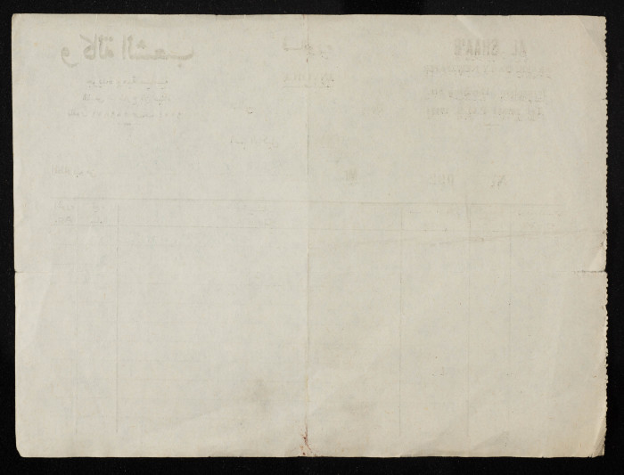 An Invoice Issued by al-Sha'b Weekly Newspaper 