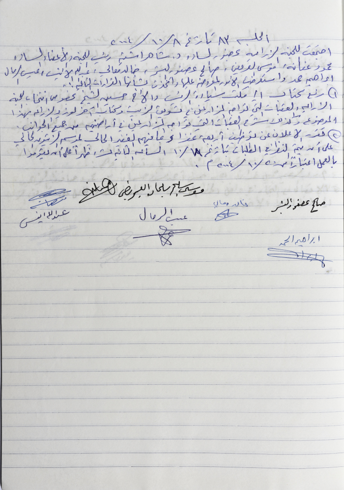 The Minutes of Meeting No. 83 of the Agricultural Committee 2004