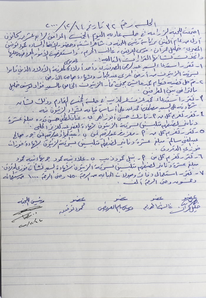 محضر جلسة  اللجنة الزراعية رقم 32  لعام 2000