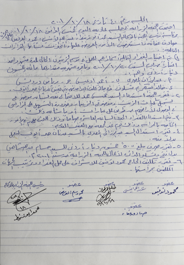 محضر اجتماع اللجنة الزراعية رقم 40 لعام 2001