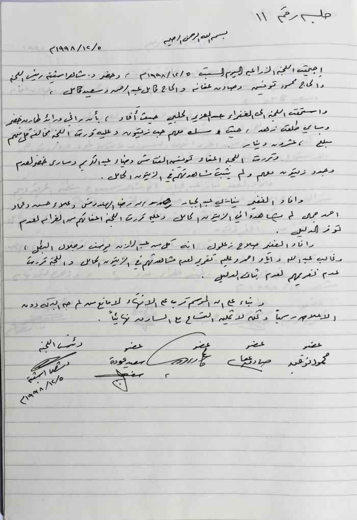 The Minutes of Meeting No. 11 of the Agricultural Committee 1998