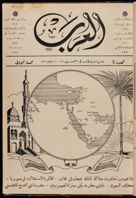 The 5th Issue of al-Arab Magazine, 3 September 1932 
