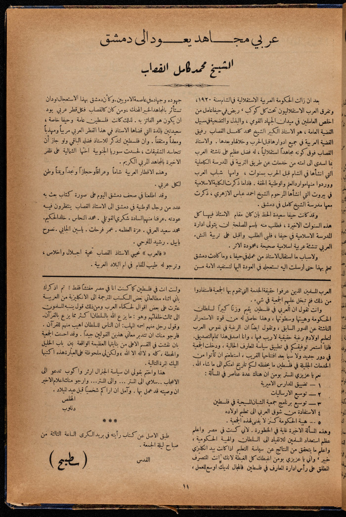 The 7th Issue of al-Arab Magazine, 3 September 1932 
