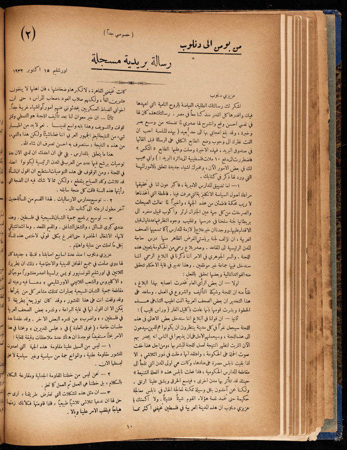 The 8th Issue of al-Arab Magazine, 15 October 1932 
