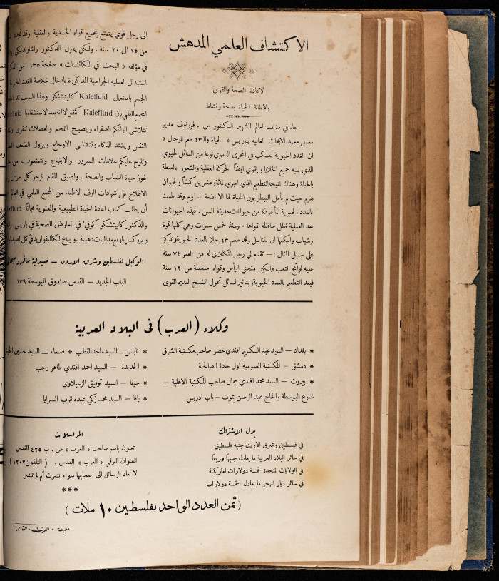 The 5th Issue of al-Arab Magazine, 3 September 1932 
