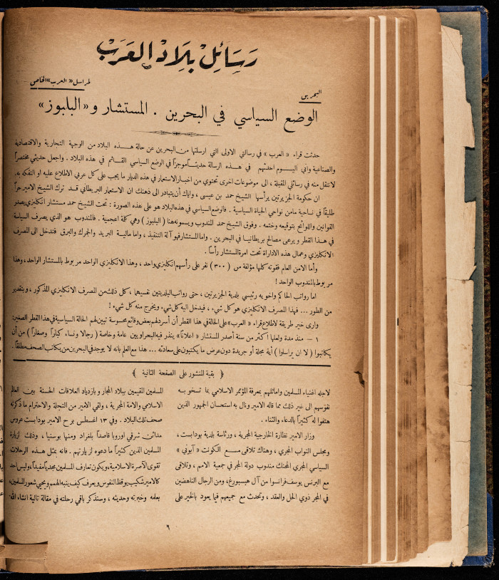 The 5th Issue of al-Arab Magazine, 3 September 1932 
