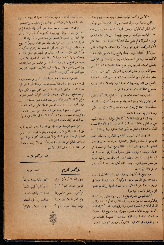 The 8th Issue of al-Arab Magazine, 15 October 1932 
