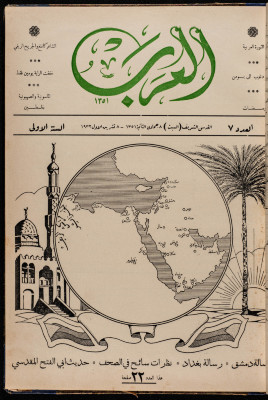 The 7th Issue of al-Arab Magazine, 3 September 1932 
