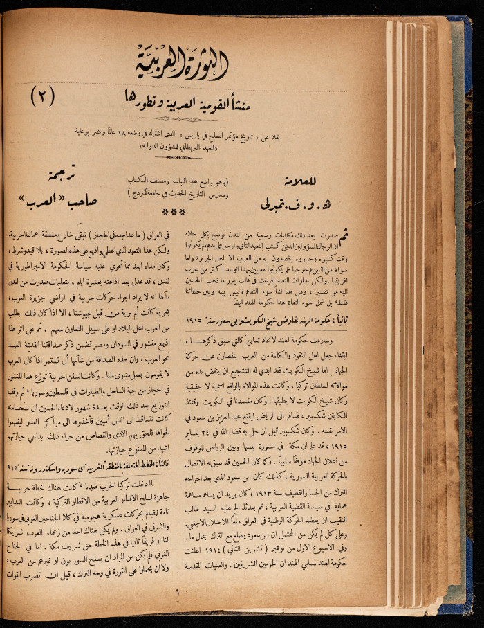The 8th Issue of al-Arab Magazine, 15 October 1932 
