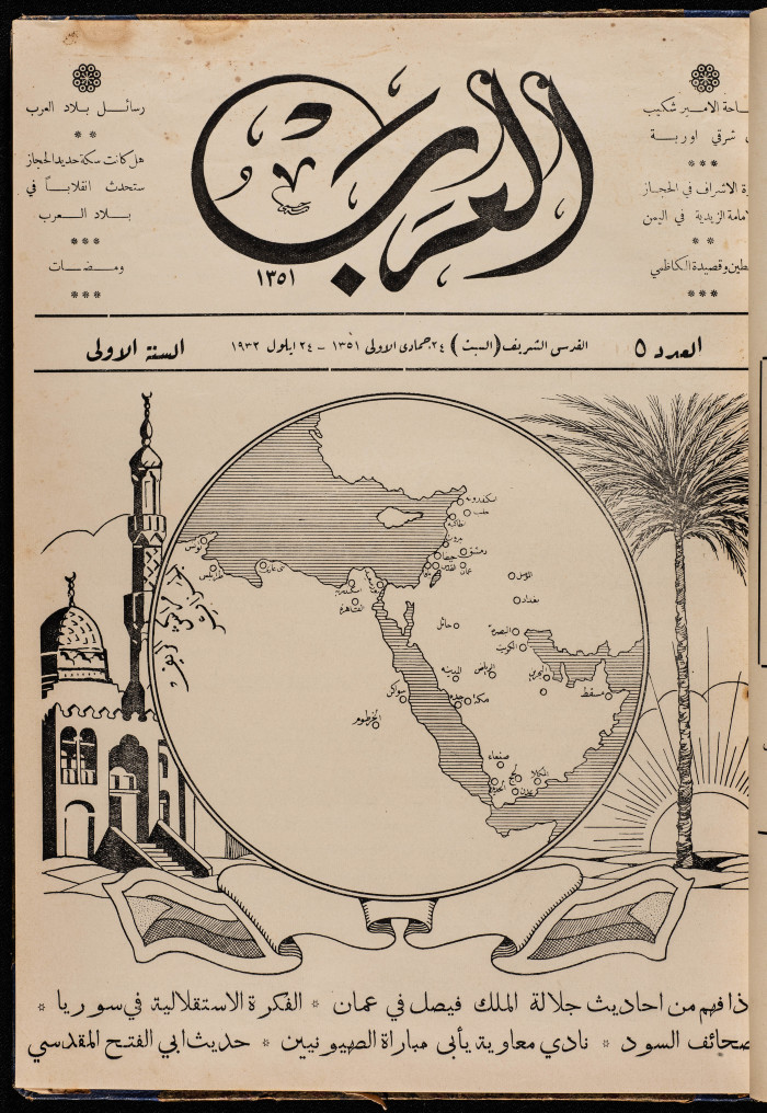 The 5th Issue of al-Arab Magazine, 3 September 1932 
